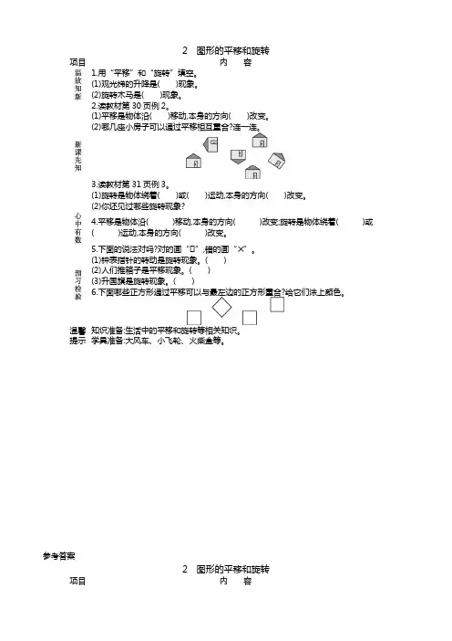 《图形的平移和旋转》教案