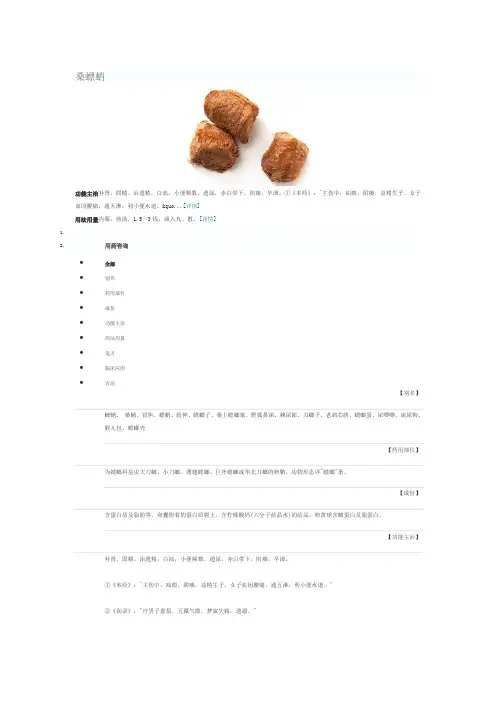 桑螵蛸功效与作用