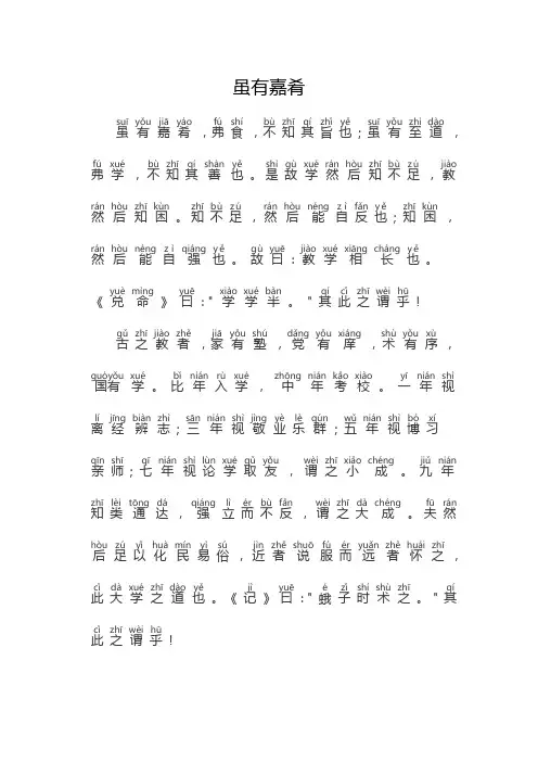 虽有嘉肴原文翻译