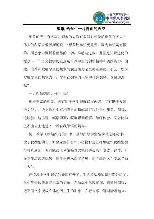 想象,给学生一片自由的天空
