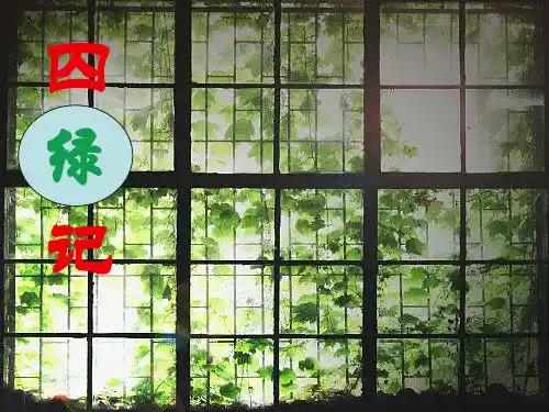 最新《囚绿记》优秀课件