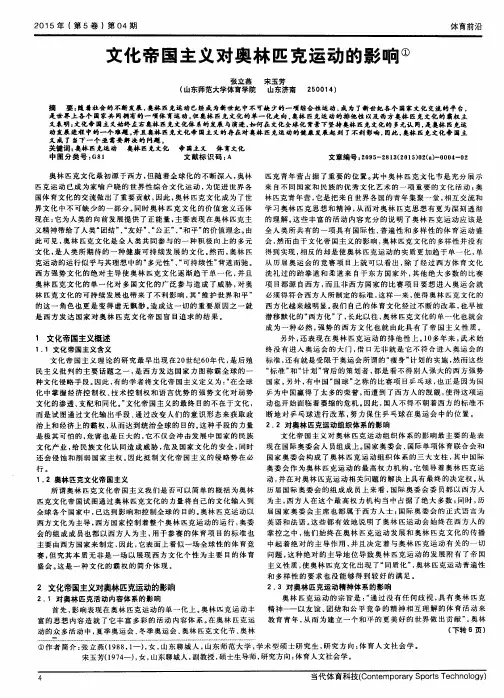 文化帝国主义对奥林匹克运动的影响