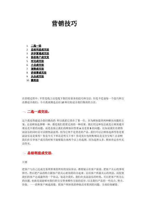 营销十种方法