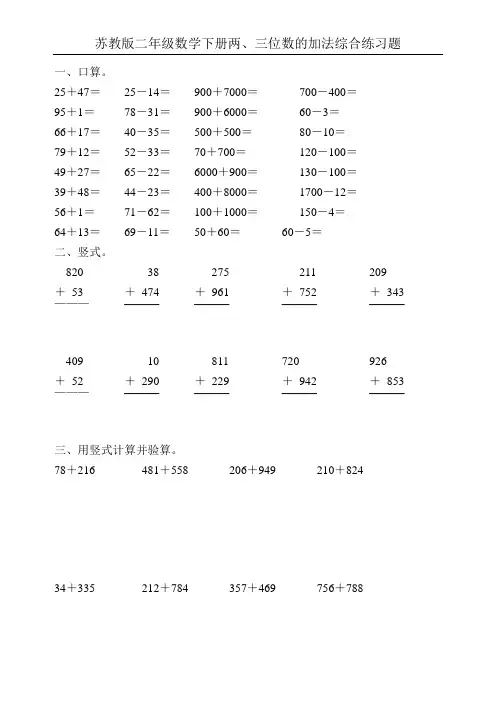 苏教版二年级数学下册两、三位数的加法综合练习题58