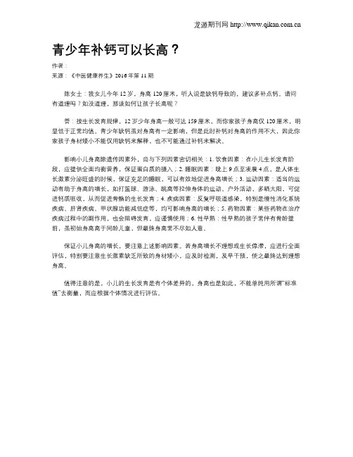 青少年补钙可以长高？