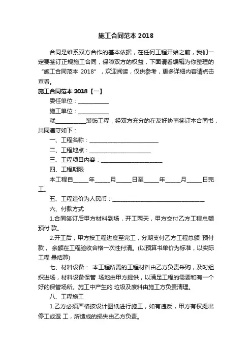 施工合同范本2018