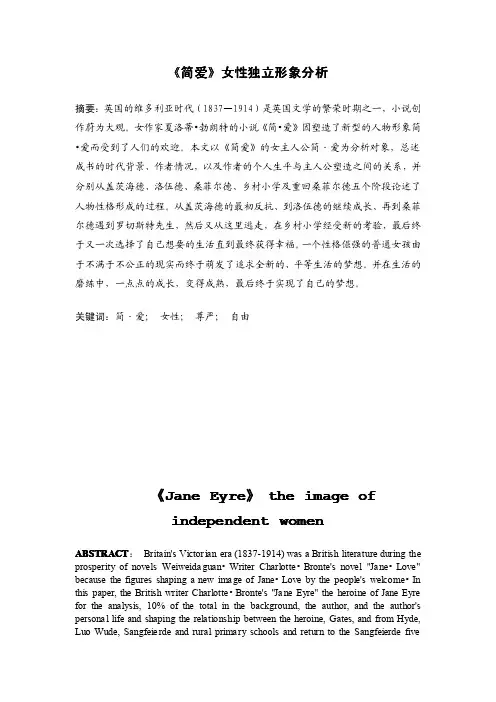 《简爱》女性独立形象分析