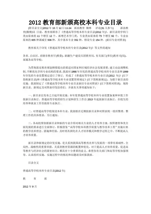 2012教育部新颁高校本科专业目录