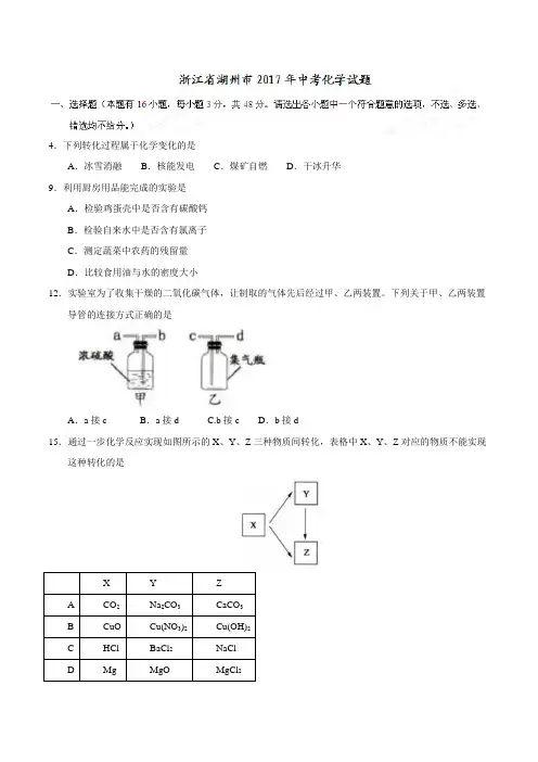 浙江省湖州市2017年中考化学试题(精校word版,含答案)