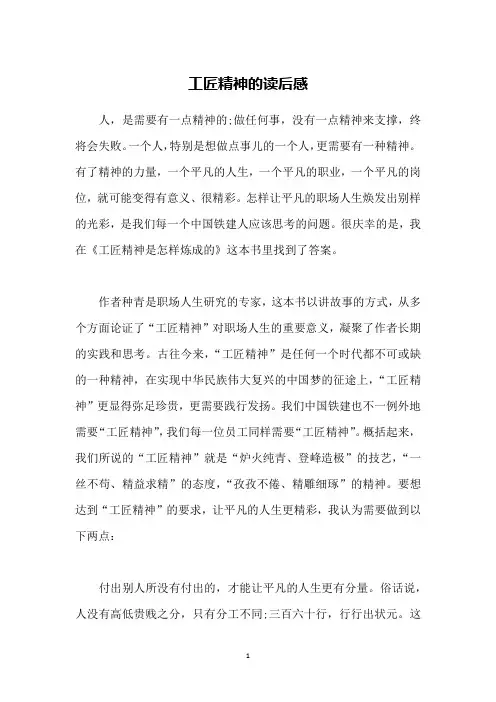 工匠精神的读后感
