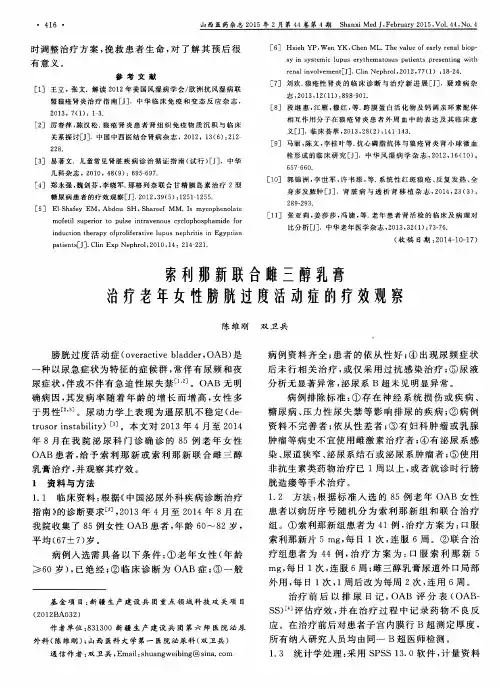 索利那新联合雌三醇乳膏治疗老年女性膀胱过度活动症的疗效观察