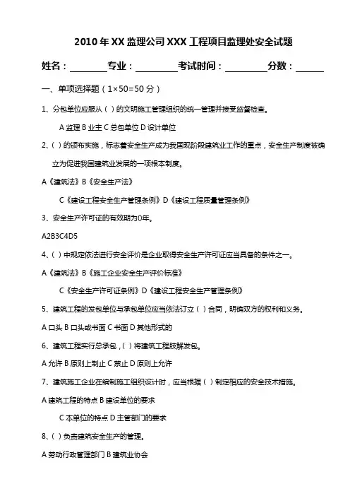 安全监理试题