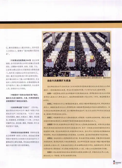 出台六大政策扩大就业