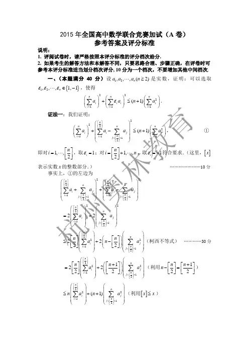 2015全国高中数学联赛加试试题及答案(A卷)