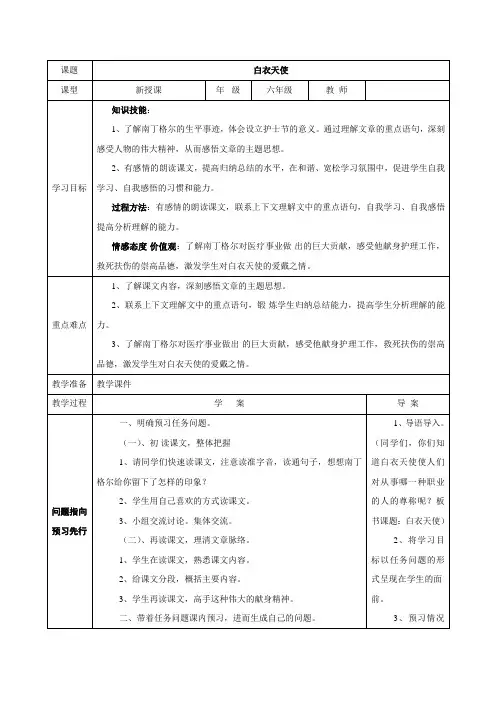 六年级下册语文导学案-3.3《白衣天使》∣北师大版