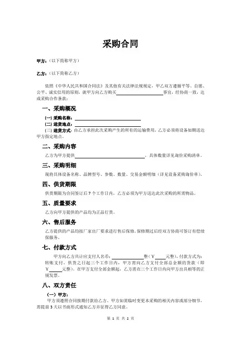 采购合同模板