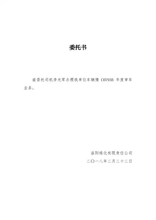 审车委托书