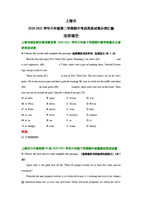 上海市2020-2021学年六年级下学期期中考试英语试卷分类汇编：完形填空