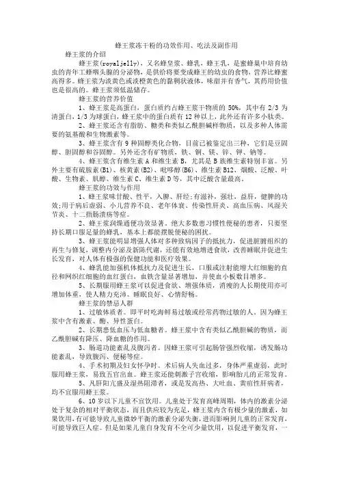 蜂王浆冻干粉的功效作用、吃法及副作用