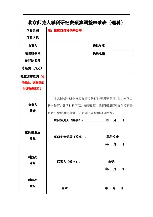 科研经费预算申请表