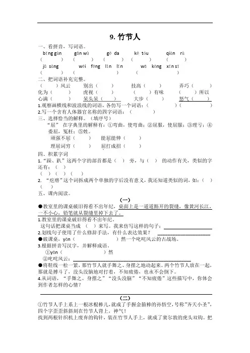 六年级语文同步练习册第9课竹节人及答案