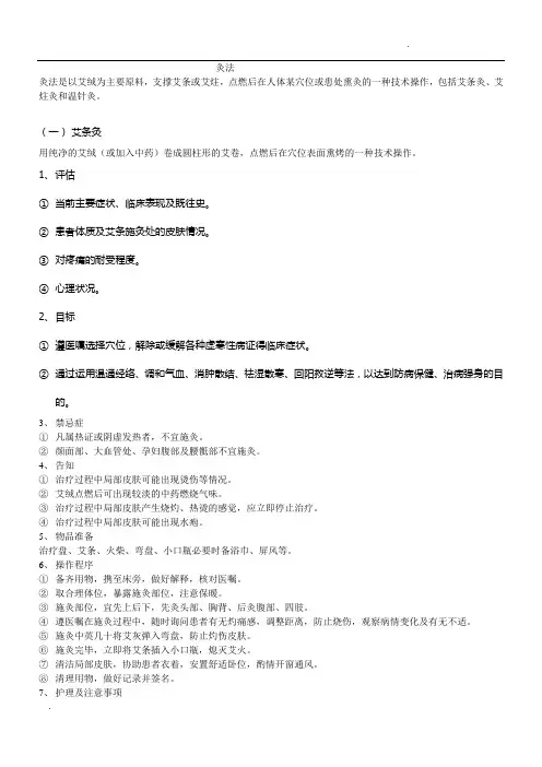 -中医护理操作评分标准