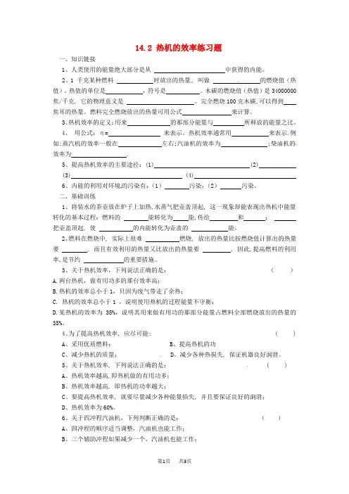 初中九年级物理热机的效率练习题