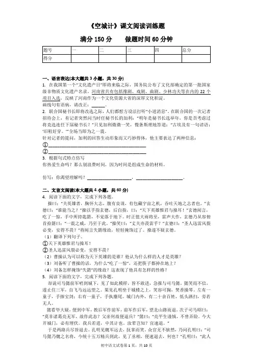 《空城计》课文阅读训练题