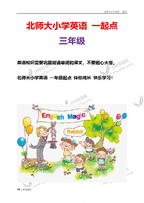 北师大小学一起点英语三年级下册《Unit 8 Big bird》教案 (4)