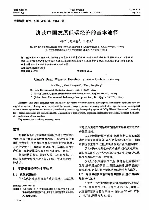 浅谈中国发展低碳经济的基本途径