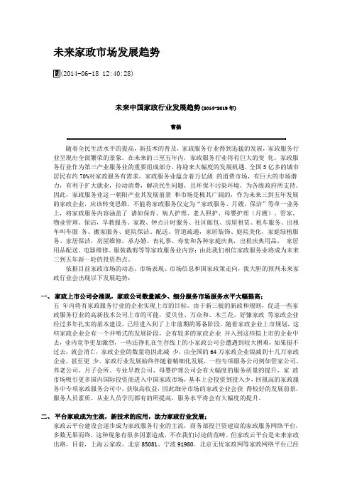 未来家政市场发展趋势