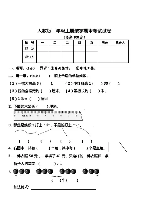 人教版二年级上册数学期末考试试卷 (5)