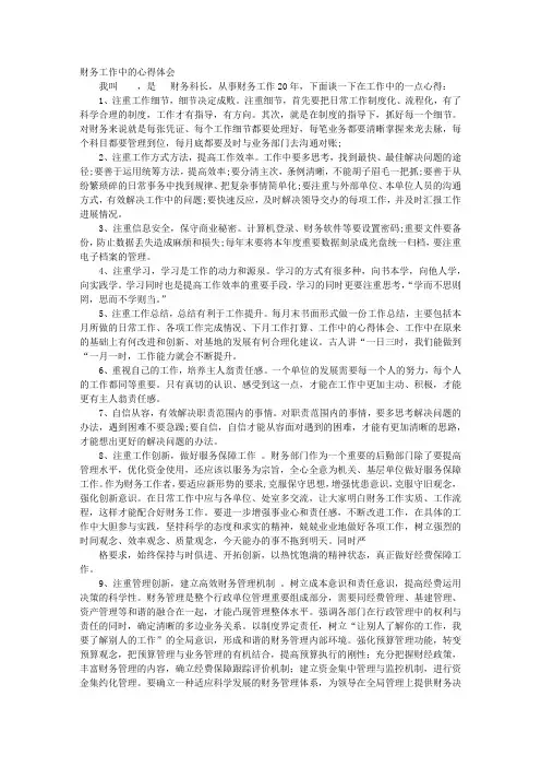 会计的心得体会