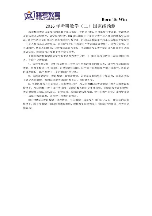 2016年考研数学(二)国家线预测