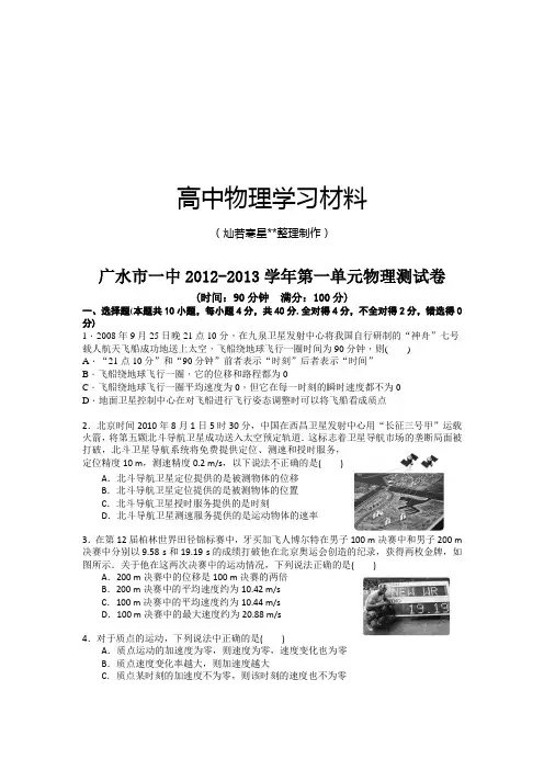 人教版高中物理必修一第一单元测试卷