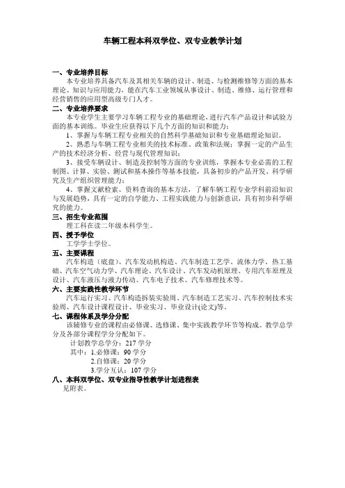 车辆工程专业双学位、双专业培养方案