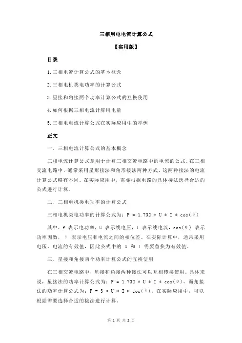 三相用电电流计算公式