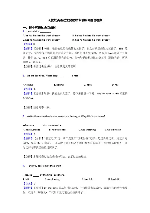 人教版英语过去完成时专项练习题含答案
