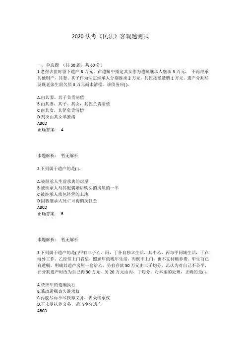 2020民法考试题