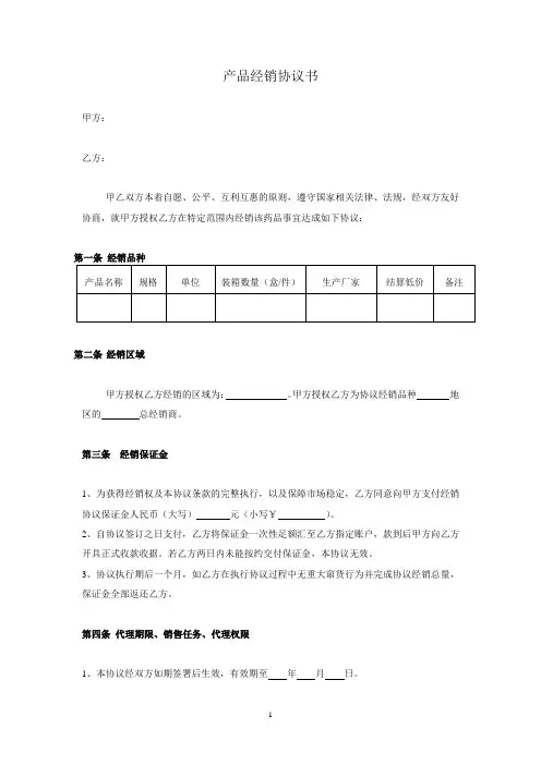 产品经销协议书