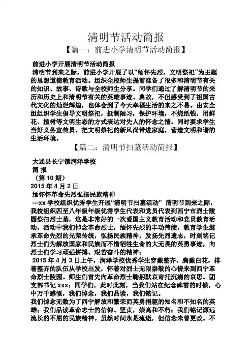 清明节活动简报