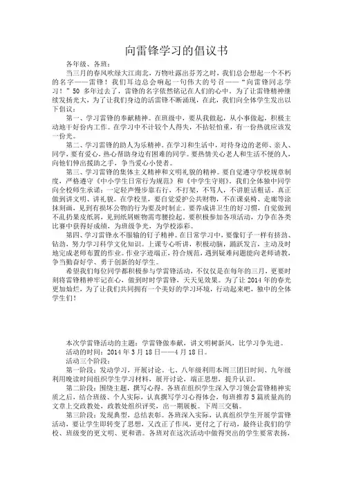 向雷锋学习的倡议书