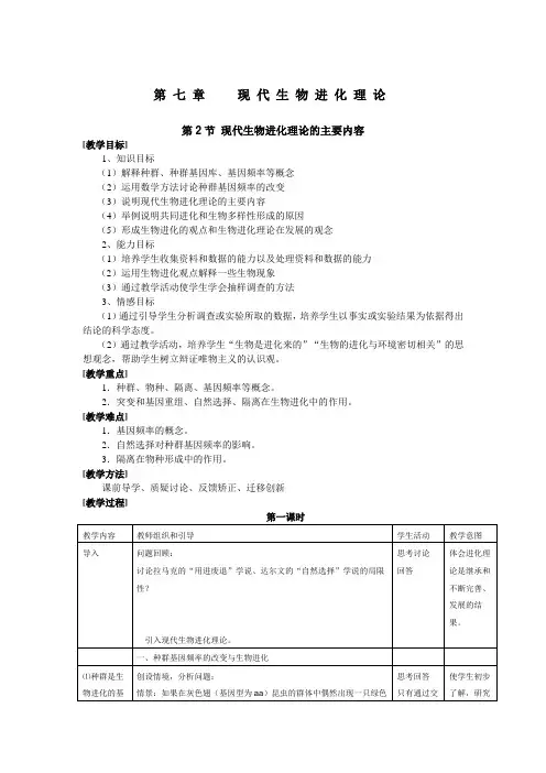 现代生物进化理论的主要内容 3