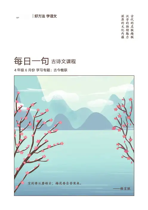 “每日一句”经典古诗文课程摘抄本