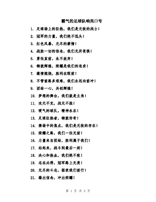 霸气的足球队响亮口号