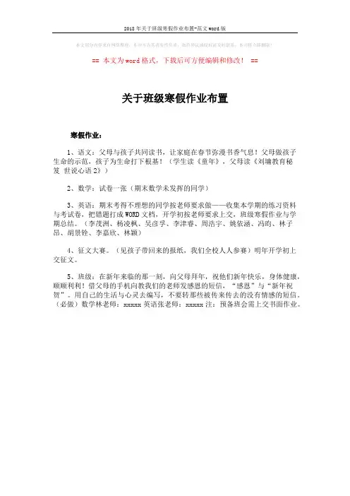2018年关于班级寒假作业布置-范文word版 (1页)