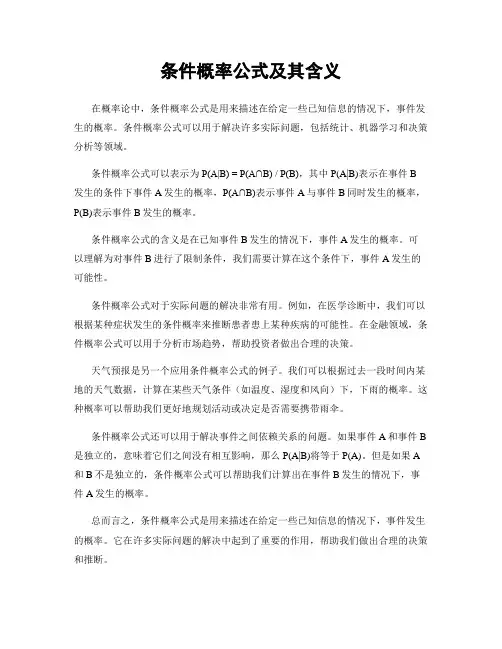 条件概率公式及其含义