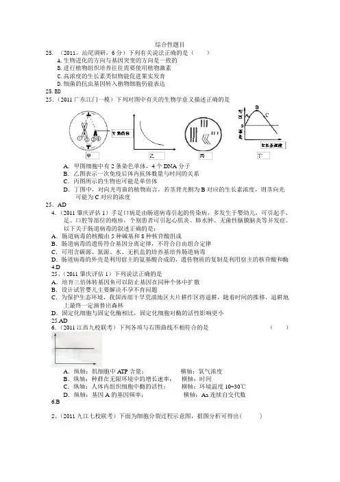 2011届高考生物模拟分专题汇编测试题4