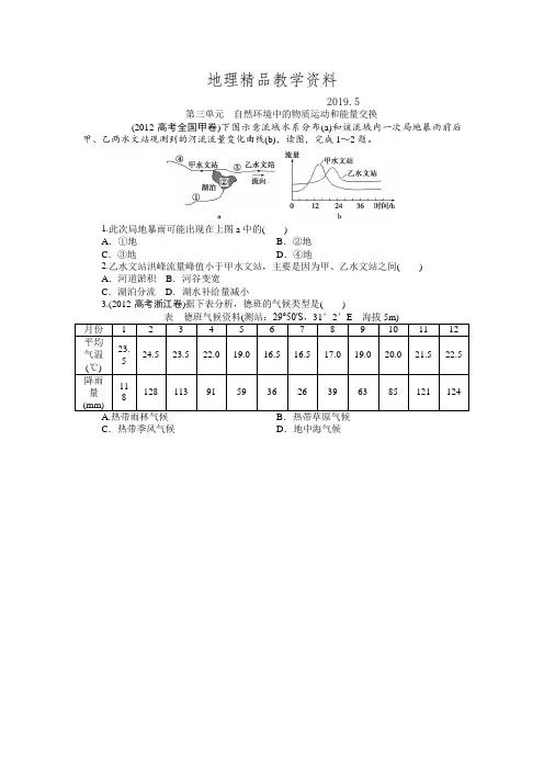 精品高考地理分类题库【专题3】自然环境中的物质运动和能量交换