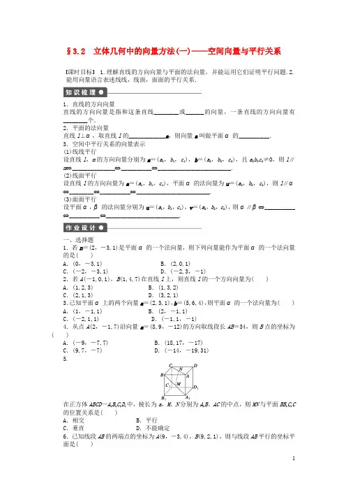 高中数学 第3章 空间向量与立体几何 3.2 立体几何中的